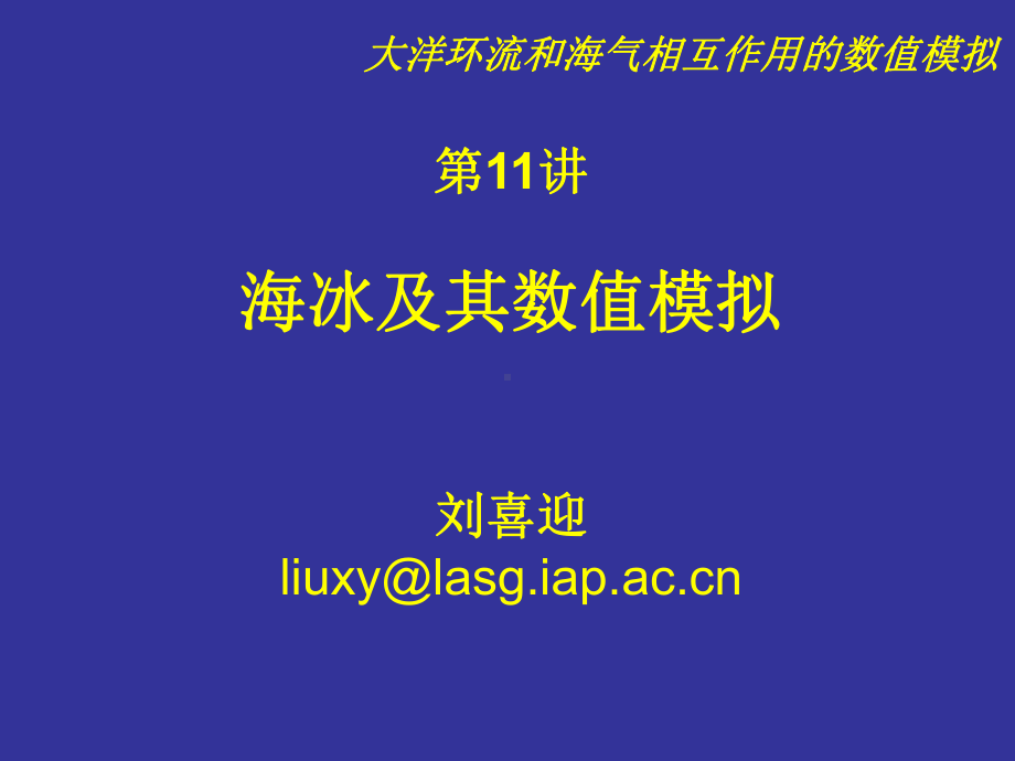 观测海冰的气候特征课件.ppt_第2页