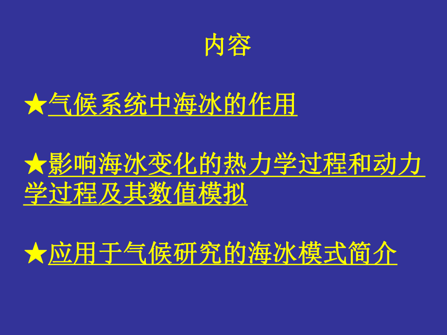 观测海冰的气候特征课件.ppt_第3页