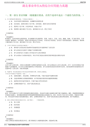 湖北事业单位A类综合应用能力真题＋参考答案.pdf-（2017-2021,近五年精选）