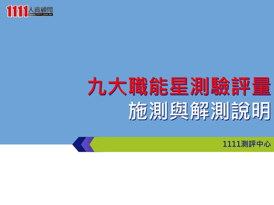 通用性向测验课件.ppt_第1页