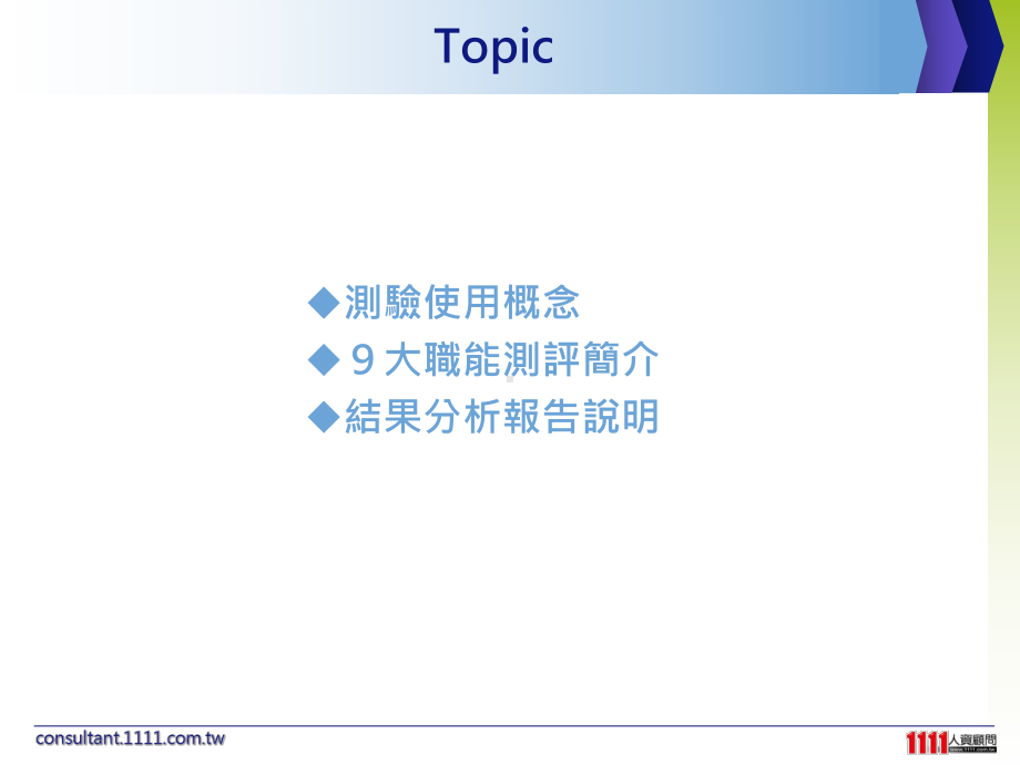 通用性向测验课件.ppt_第2页