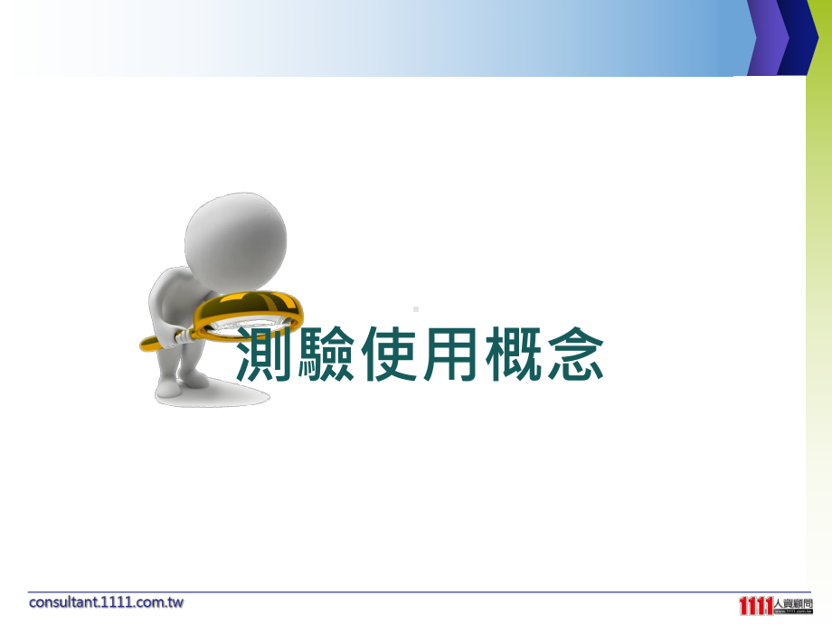 通用性向测验课件.ppt_第3页