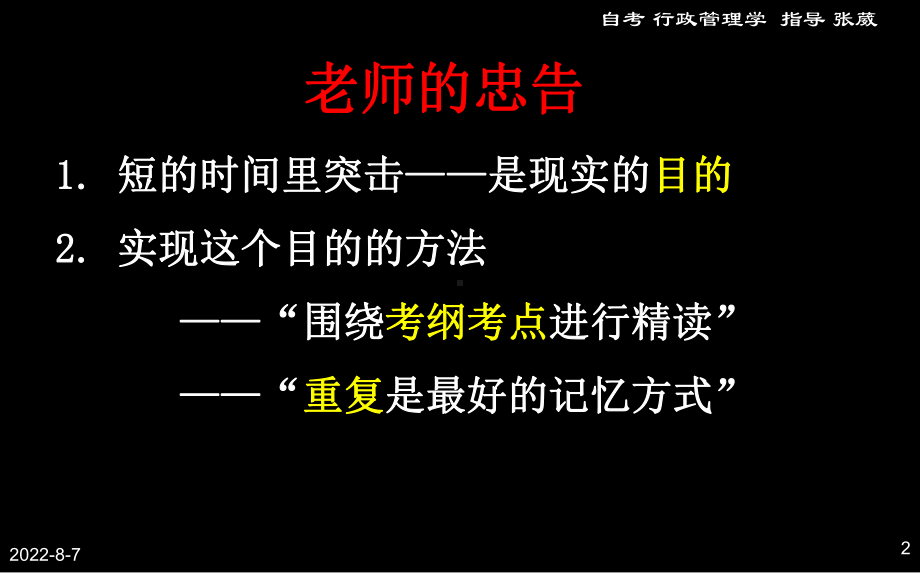 自学考试行政管理学1-7章重点课件.ppt_第2页