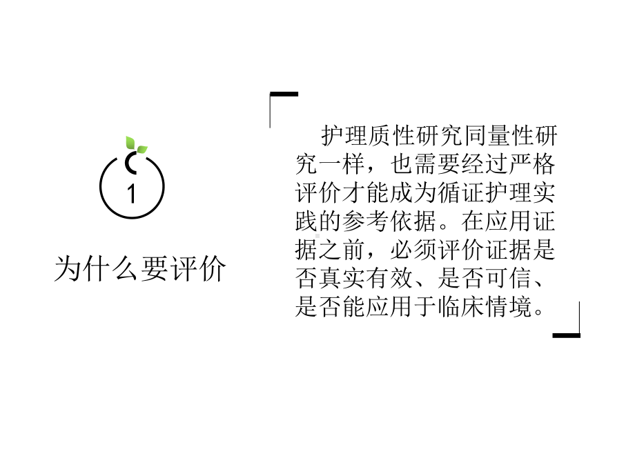 质性研究评价分析课件.ppt_第3页