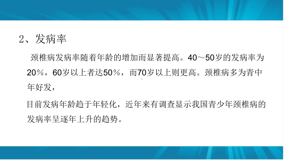 颈椎病的针灸治疗.ppt课件.ppt_第3页