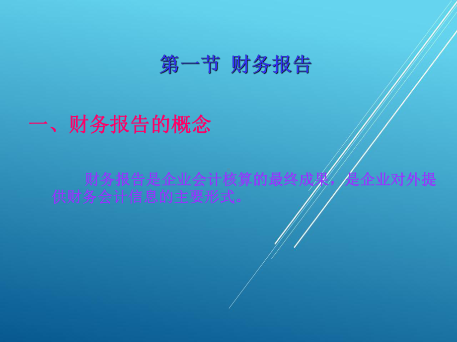 财经应用写作第十二章课件.ppt_第3页