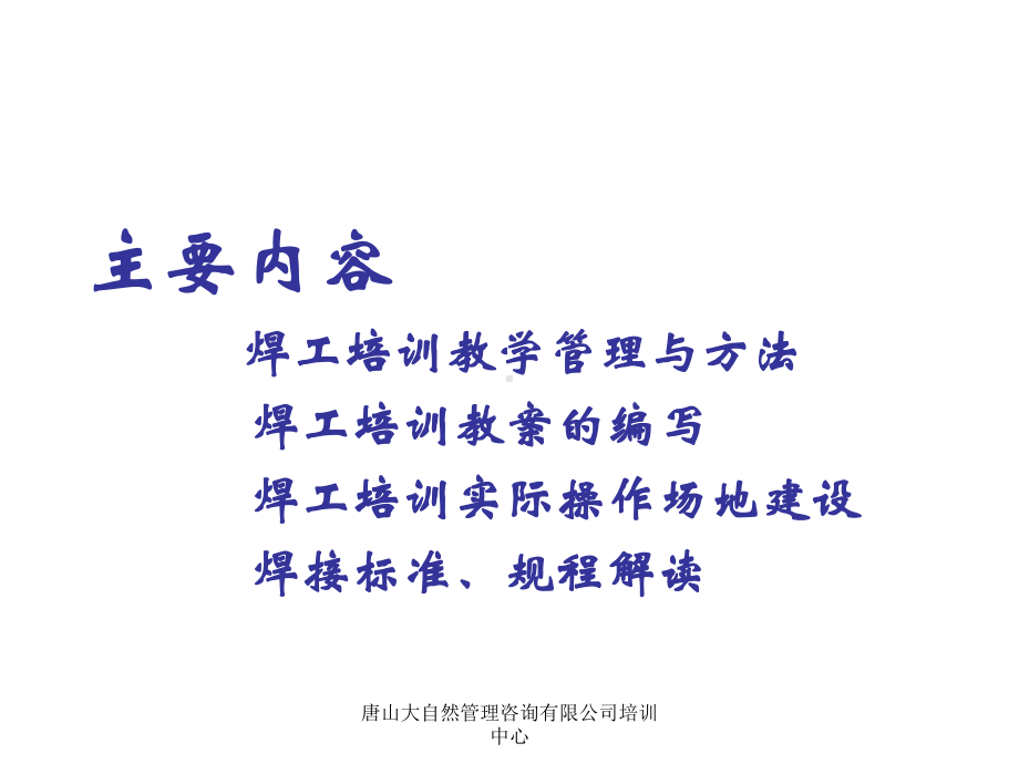 焊工师资培训精品课件.ppt_第2页