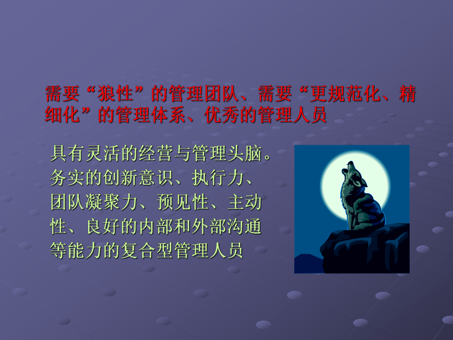 物业管理的项目管理-PPT精选课件.ppt_第2页