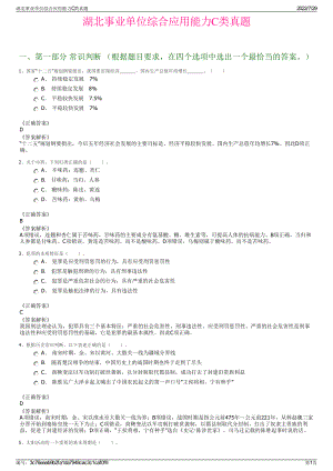 湖北事业单位综合应用能力C类真题＋参考答案.pdf-（2017-2021,近五年精选）