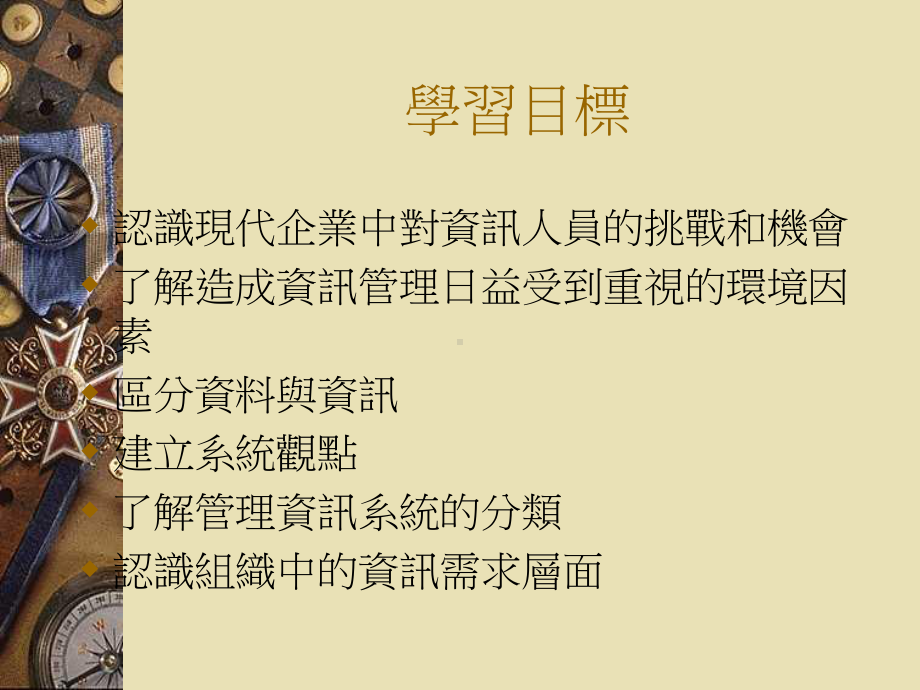 管理资讯系统概述课件.ppt_第2页