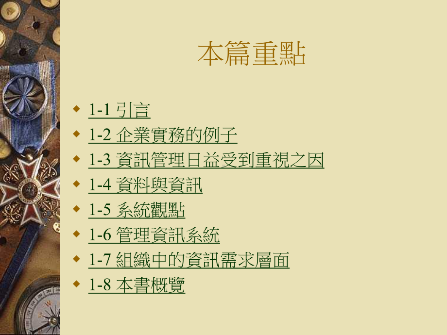 管理资讯系统概述课件.ppt_第3页