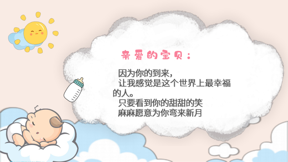 经典粉色可爱宝宝满月百日宴动态音乐相册课件.pptx_第2页