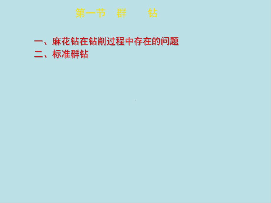 钳工(中级)第二章课件.ppt_第3页