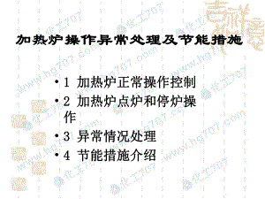 表示抽力的存在使大多数加热炉为负压课件.ppt