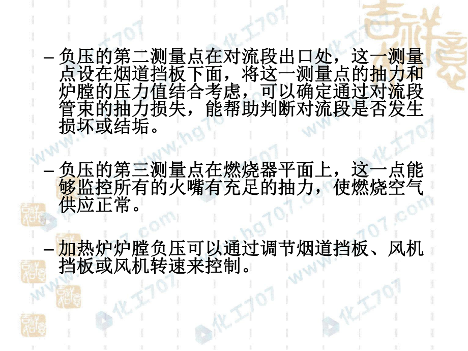 表示抽力的存在使大多数加热炉为负压课件.ppt_第3页