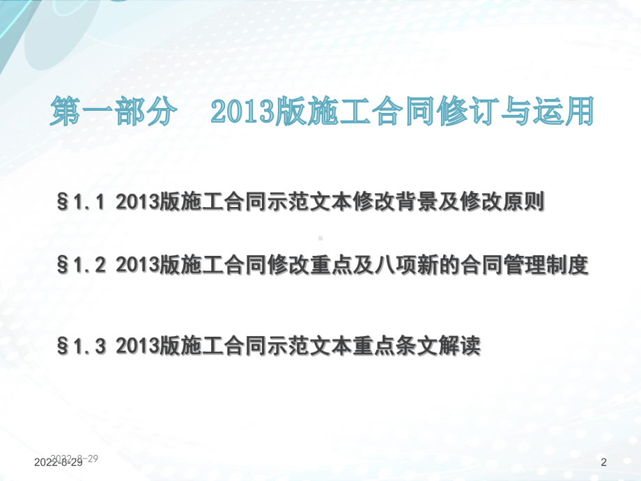 造价合同管理与实例分析课件.ppt_第2页