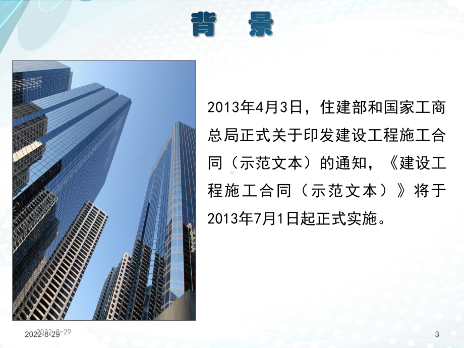 造价合同管理与实例分析课件.ppt_第3页