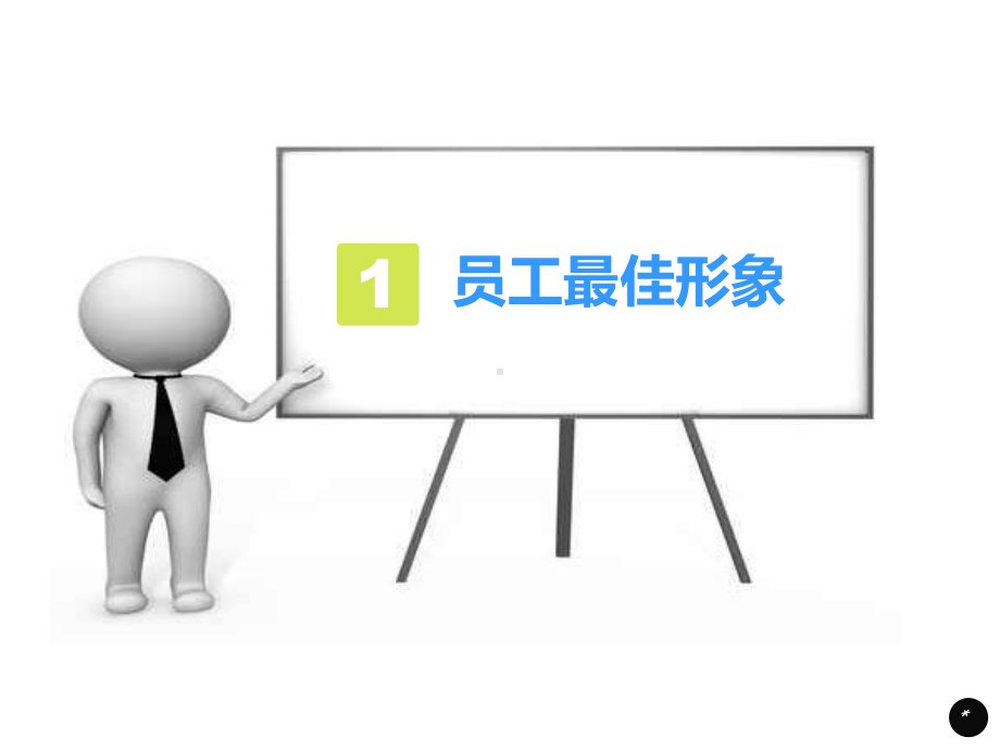 餐饮服务标准培训课件.ppt_第3页