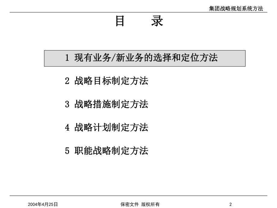 集团战略规划系统方法.ppt_第3页