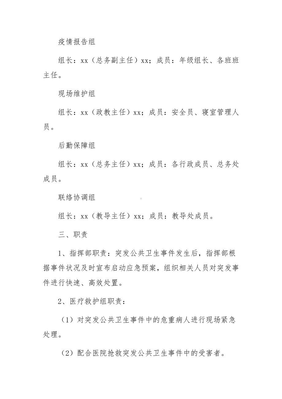 最新培训学校突发公共事件应急预案.docx_第2页