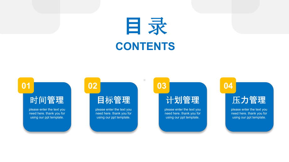 蓝色商务风企业培训自我管理课程PPT模板.pptx_第2页