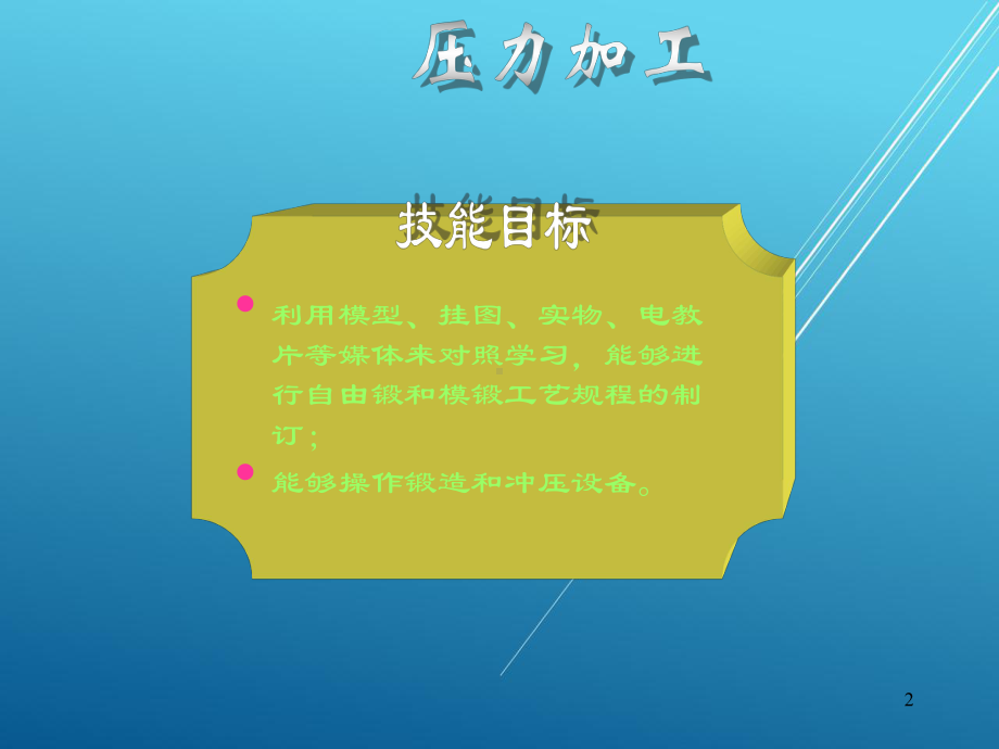 金属工艺学第14章课件.ppt_第2页