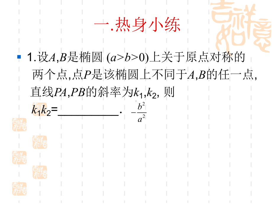 解析几何中的定点定值问题课件.ppt_第3页