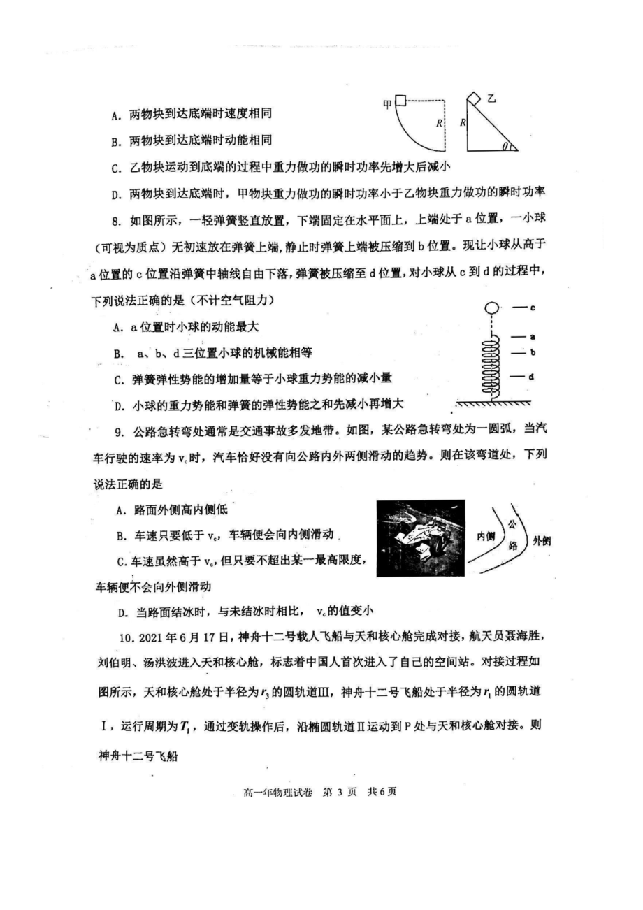 福建省福清市高中联合体2021-2022学年高一下学期期末考试物理试卷.pdf_第3页