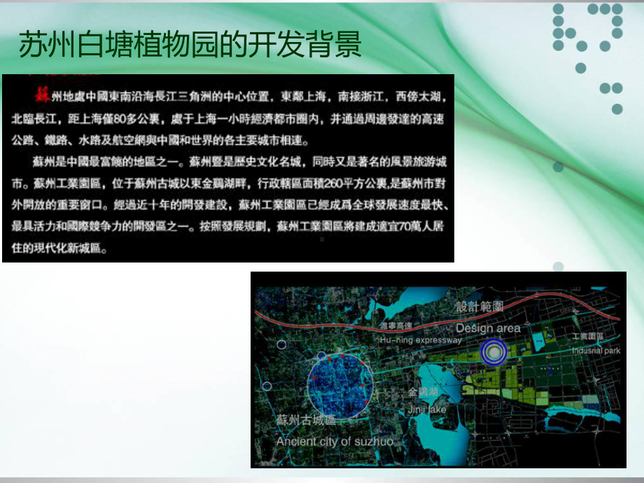 白塘植物园调查报告课件.ppt_第2页