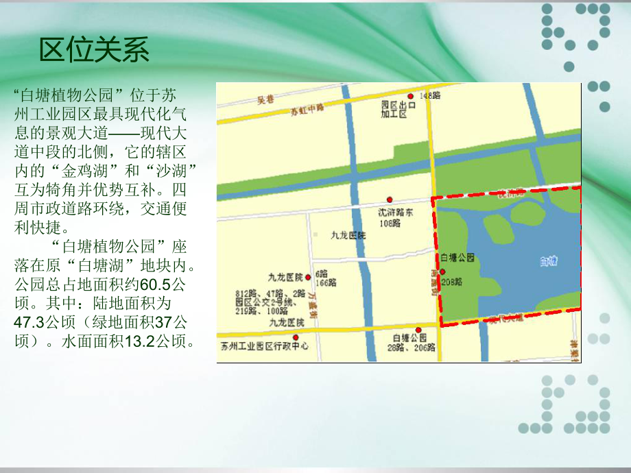 白塘植物园调查报告课件.ppt_第3页