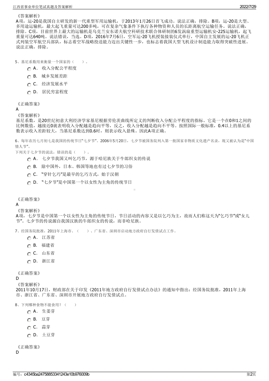 江西省事业单位笔试真题及答案解析＋参考答案.pdf-（2017-2021,近五年精选）_第2页