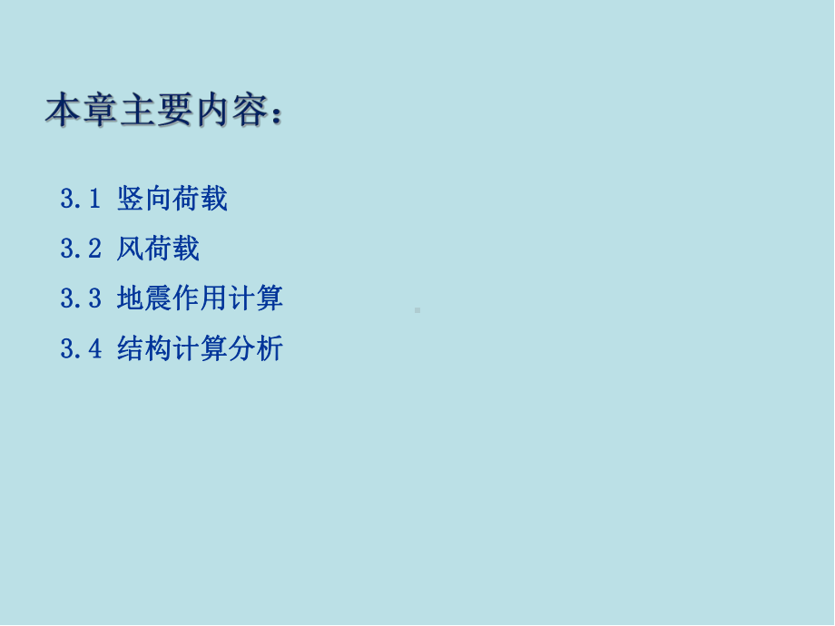 高层建筑设计理论第3章.ppt_第2页