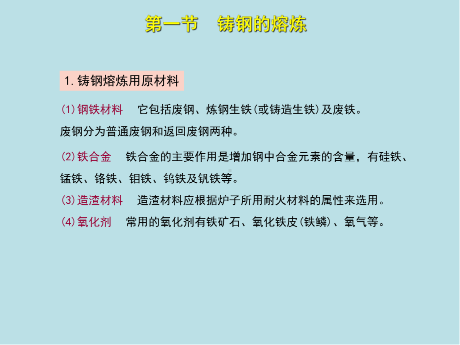 铸造工(初级)第四章课件.ppt_第3页