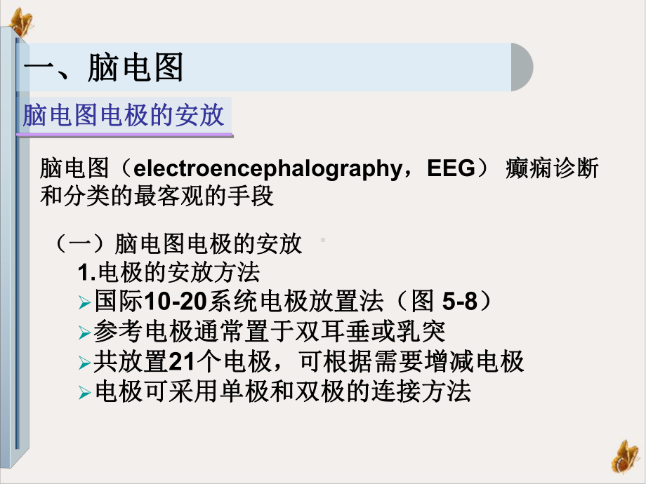 神经系统疾病的辅助检查ppt课件.pptx_第1页