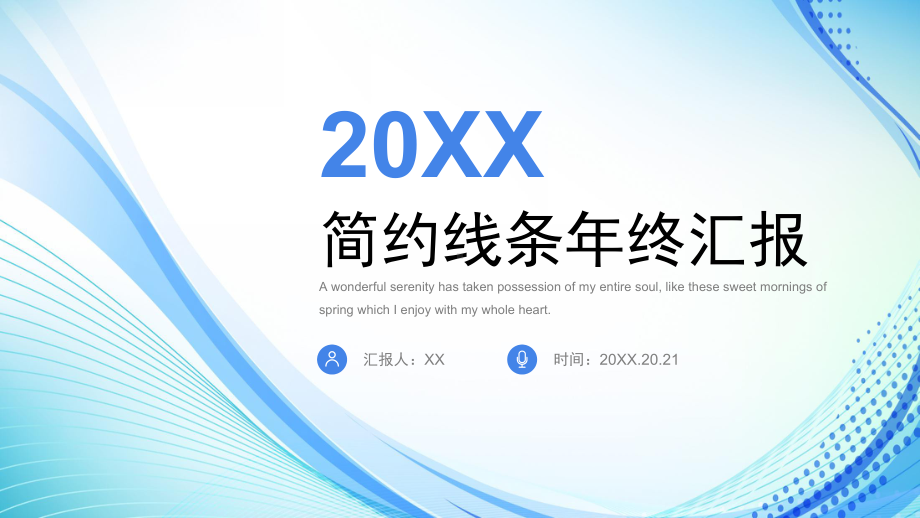 简约线条年终汇报PPT模板.pptx_第1页