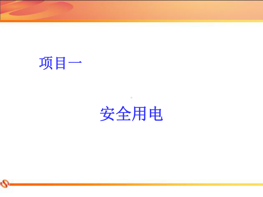 维修电工实训教程课件.ppt_第1页