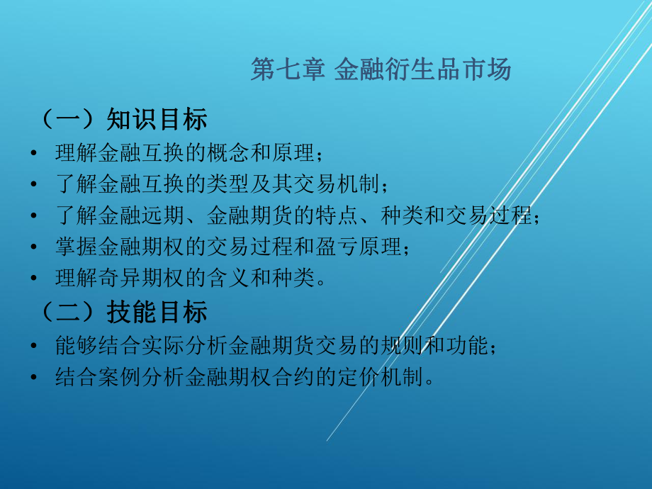 金融市场学第七章课件.ppt_第2页