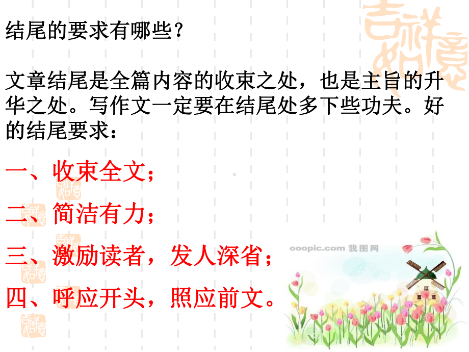 议论文结尾技法指导课件.ppt_第3页