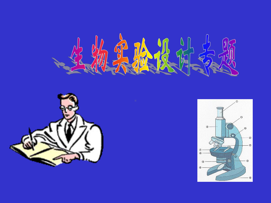 质壁分离⑥甲状腺激素作用课件.ppt_第1页