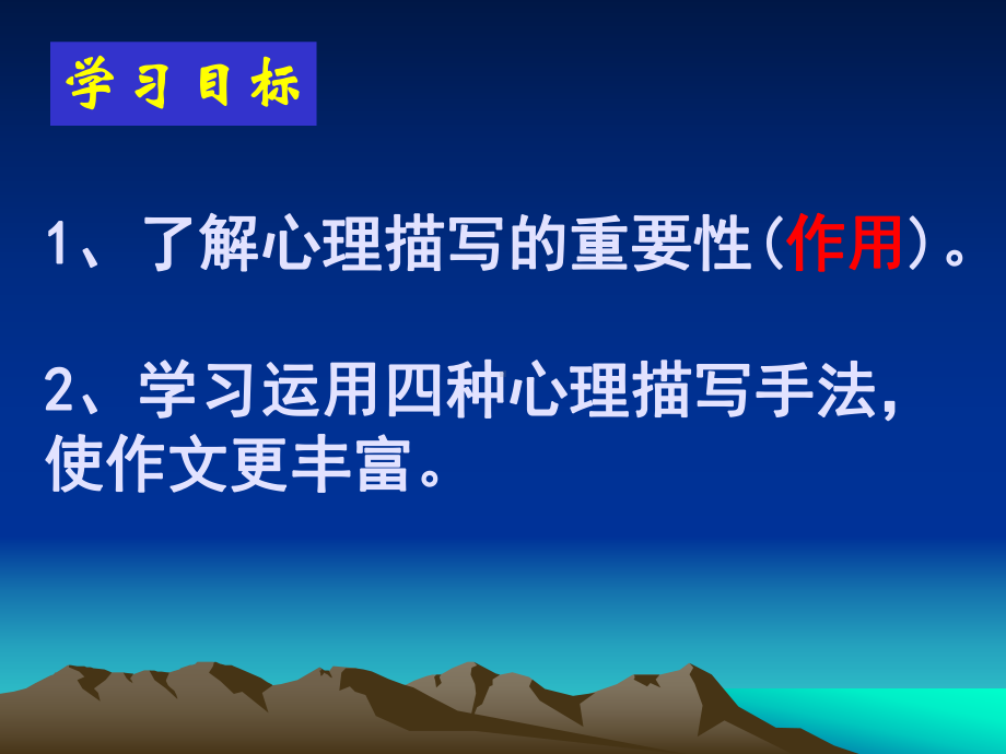 记叙文中的心理描写课件(1).ppt_第2页