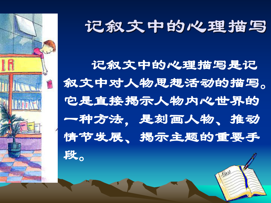 记叙文中的心理描写课件(1).ppt_第3页