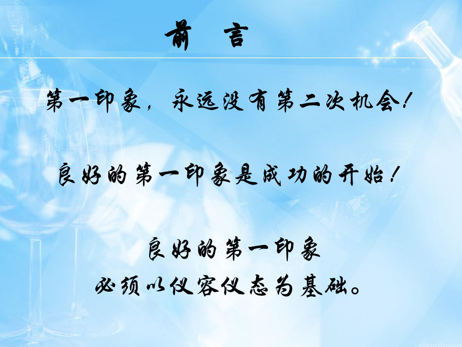 经纪人服务礼仪(二)课件.ppt_第2页