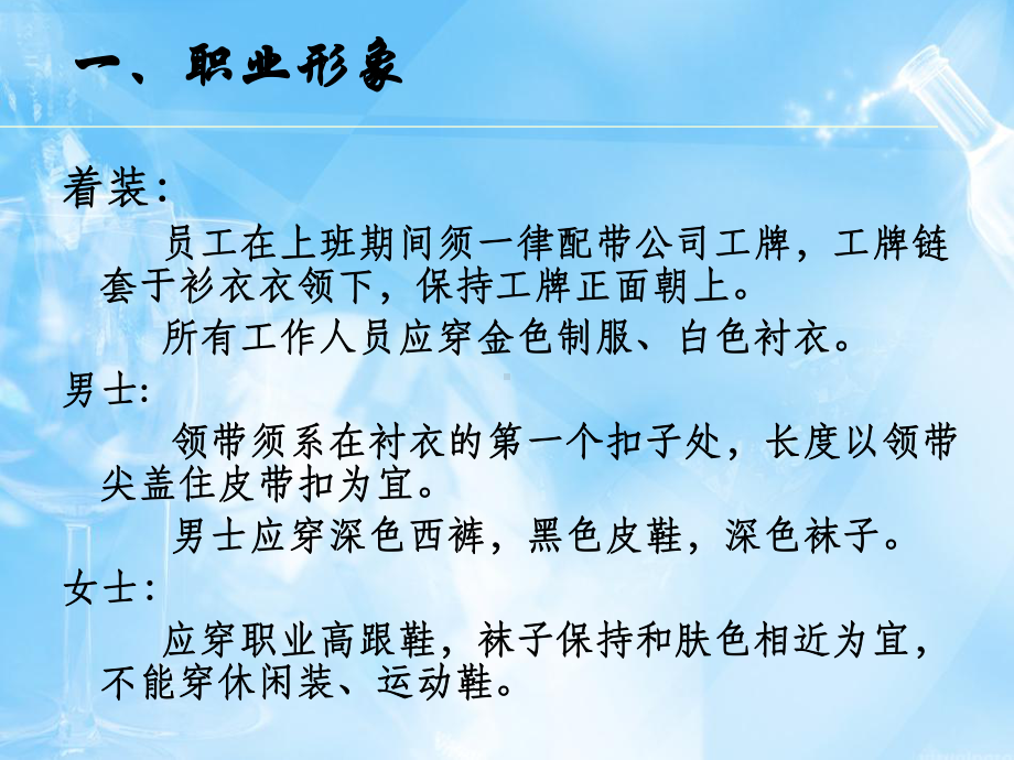 经纪人服务礼仪(二)课件.ppt_第3页