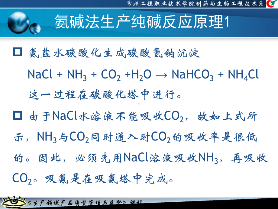 纯碱生产工艺流程课件.ppt_第2页