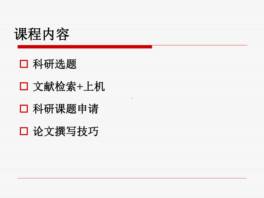课题研究及论文撰写技巧学习课件.ppt_第2页