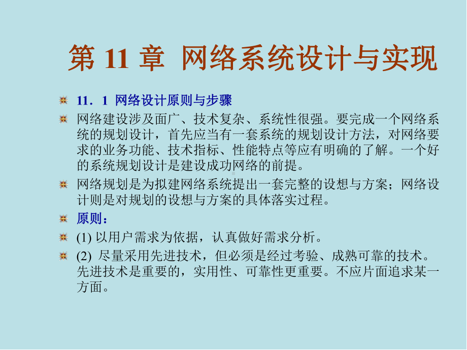 计算机网络第11章课件.ppt_第1页