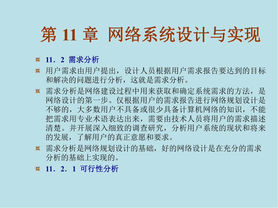 计算机网络第11章课件.ppt_第3页