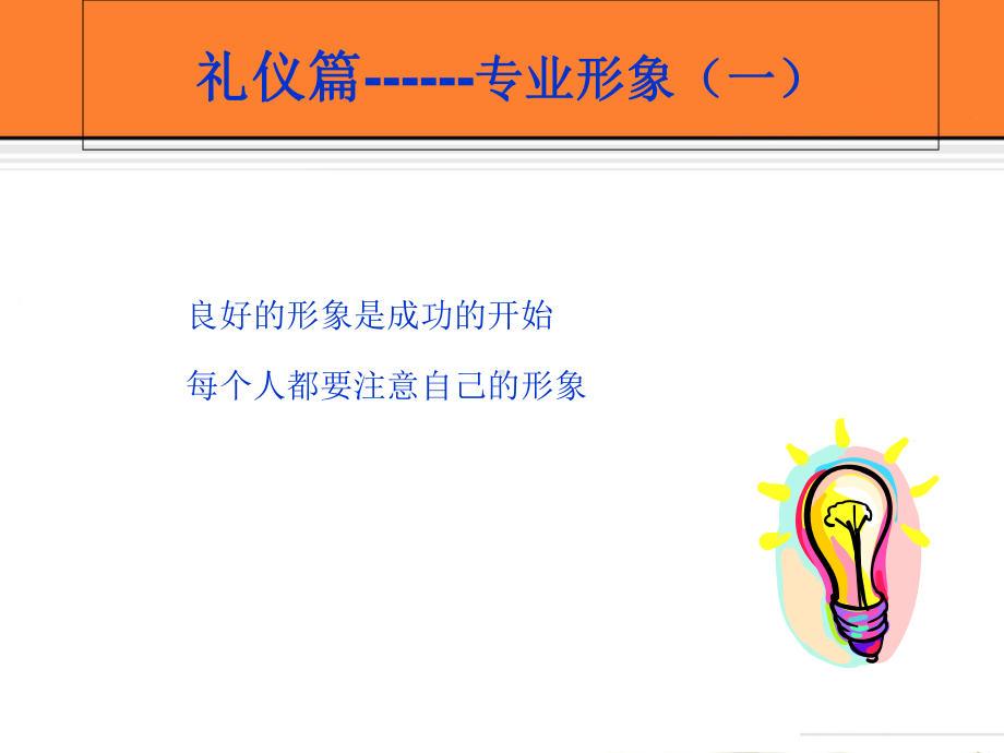 职业礼仪培训及人际交往能力课件.ppt_第3页