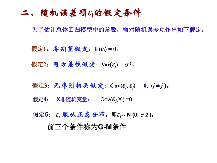 计量经济学第二章-一元part课件.ppt_第3页