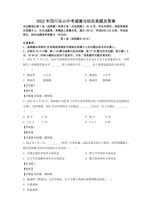 2022年四川乐山中考道德与法治真题及参考答案.doc